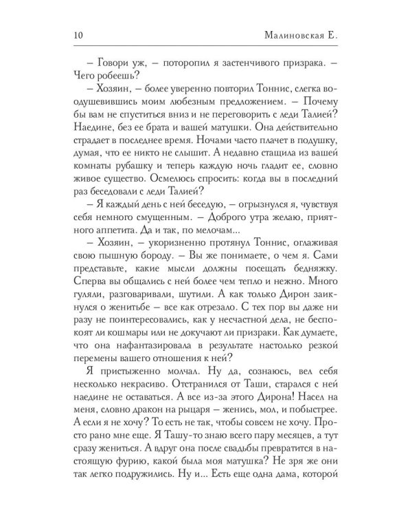 Правила черной некромантии. Кн. 2