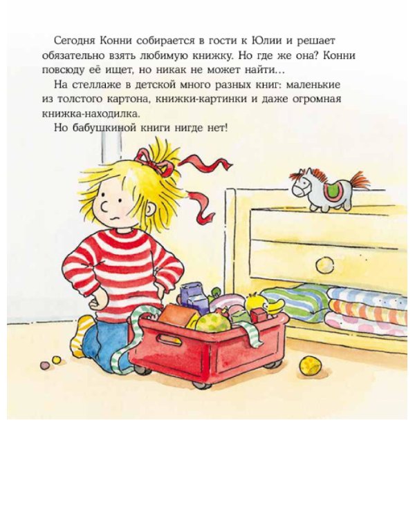 Конни читает