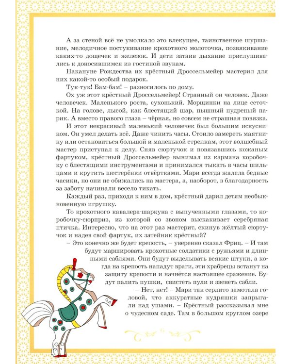 Щелкунчик и Мышиный король