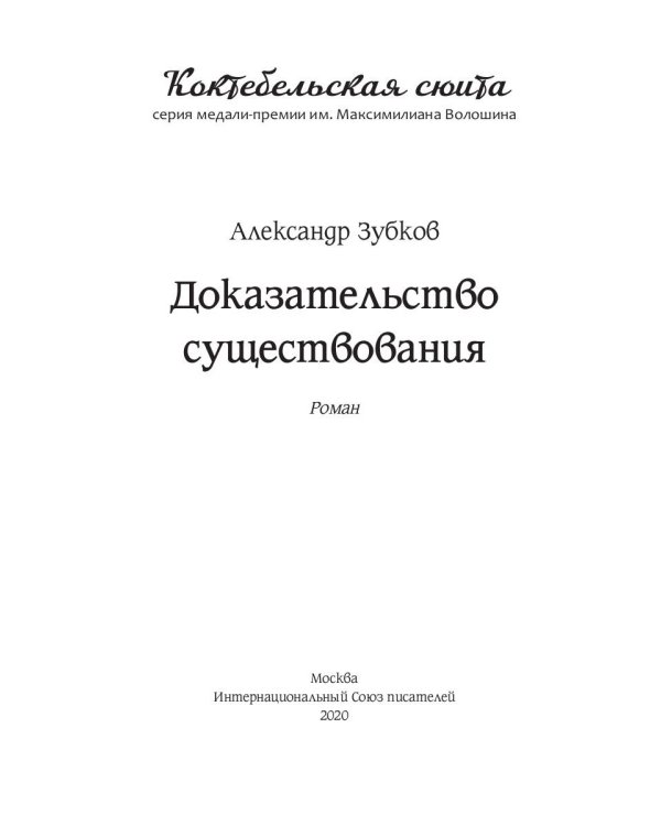 Доказательство существования