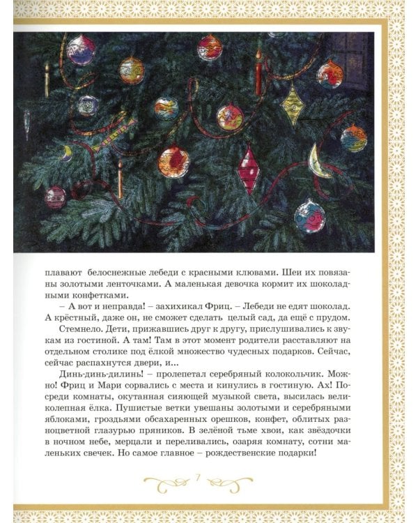 Щелкунчик и Мышиный король