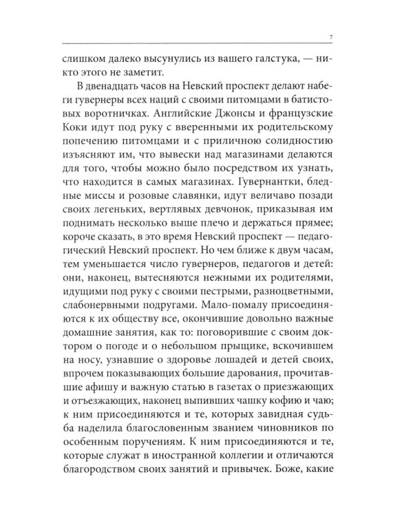 Весь Гоголь для школьников: повести, поэма "Мертвые души"