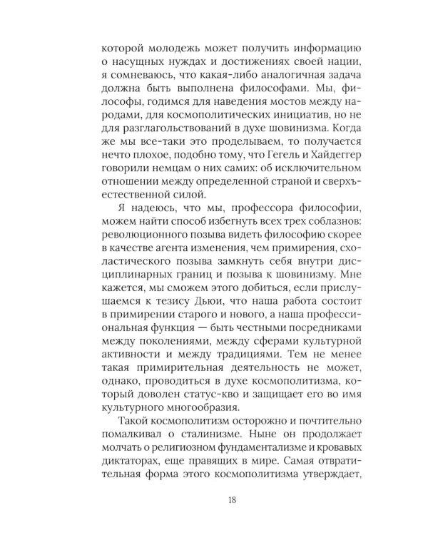 Построение будущего. Как создается мир