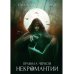 Правила черной некромантии. Кн. 2
