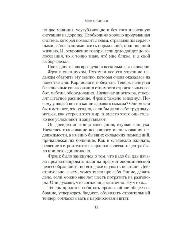 Дополнительное изображение книги «Сердце и душа: роман»