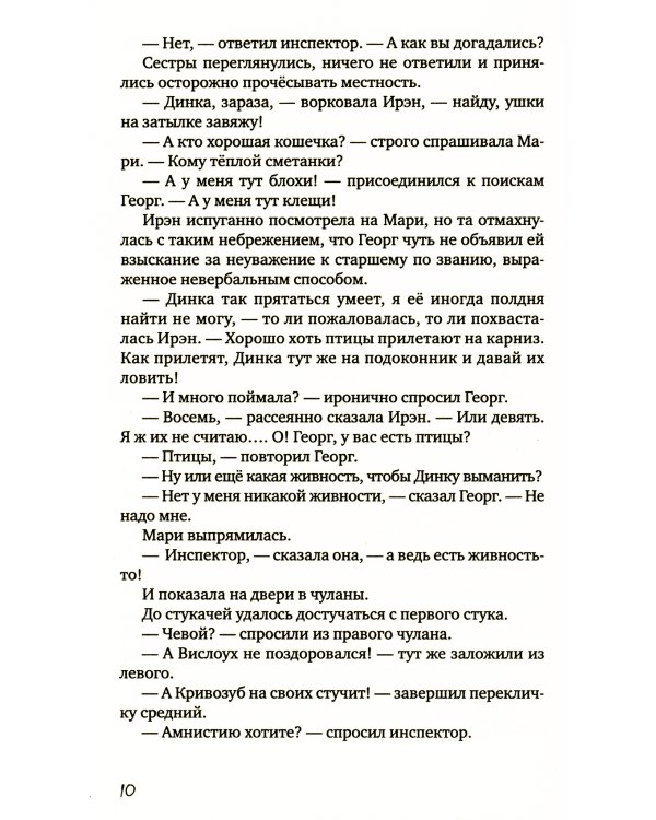 Сестрички и другие чудовища: рассказы и повесть