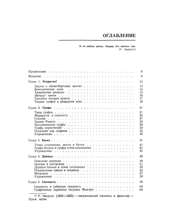 Теория графов в занимательных задачах: Более 250 задач с подробными решениями. 9-е изд. (голубая, пер.)