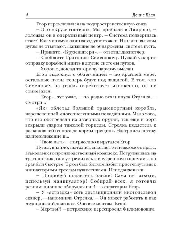 Красная галактика. Кн. 4