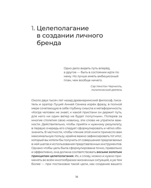 Единственный экземпляр. Создание личного бренда