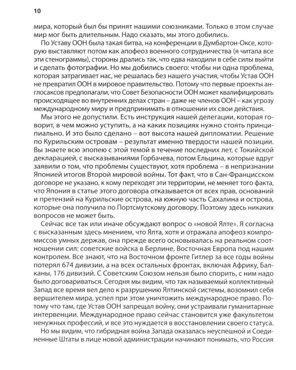 Ялта-1945. Вызовы современности. Ялтинско-Потсдамская система международных отношений и вызовы современности