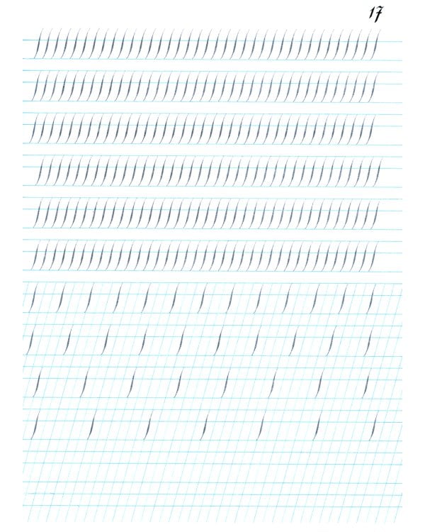 Наводная тетрадь № 2. Почерк