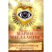 Оракул Марии Магдалины (44 карты+ инструкция)