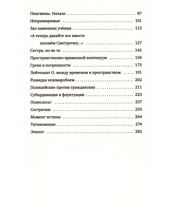 Сестрички и другие чудовища: рассказы и повесть