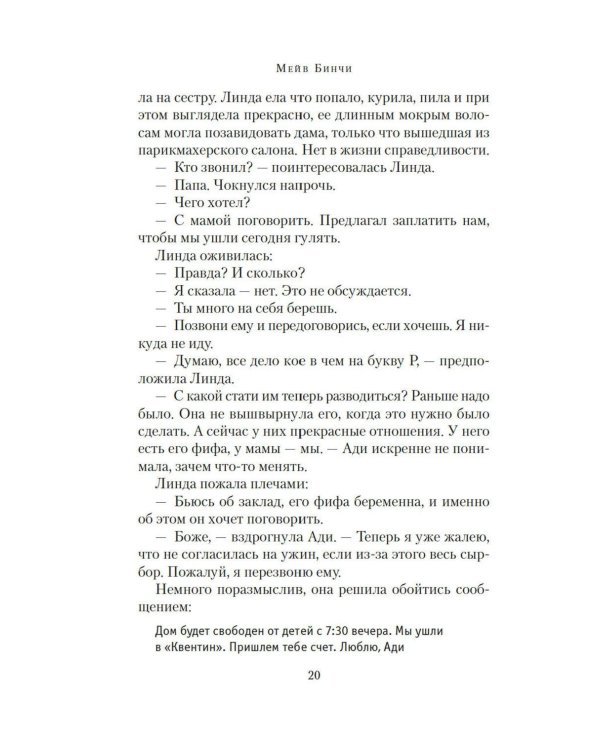 Дополнительное изображение книги «Сердце и душа: роман»