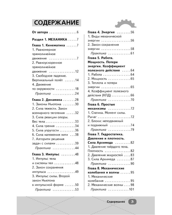 ОГЭ. Физика