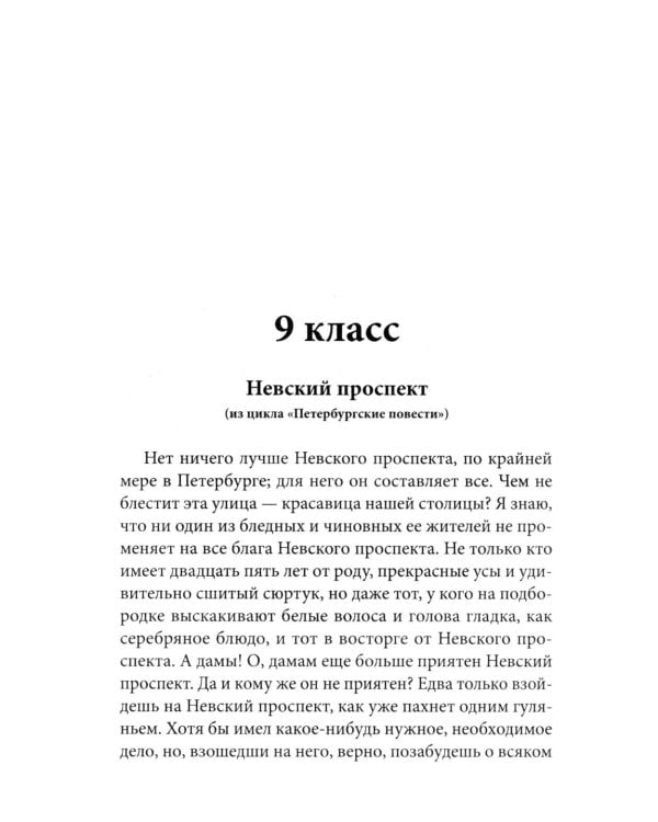 Весь Гоголь для школьников: повести, поэма "Мертвые души"