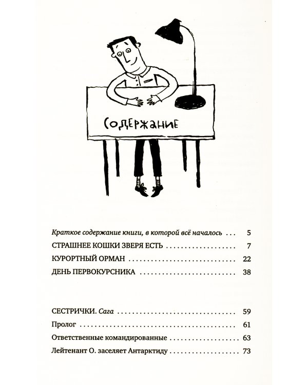 Сестрички и другие чудовища: рассказы и повесть