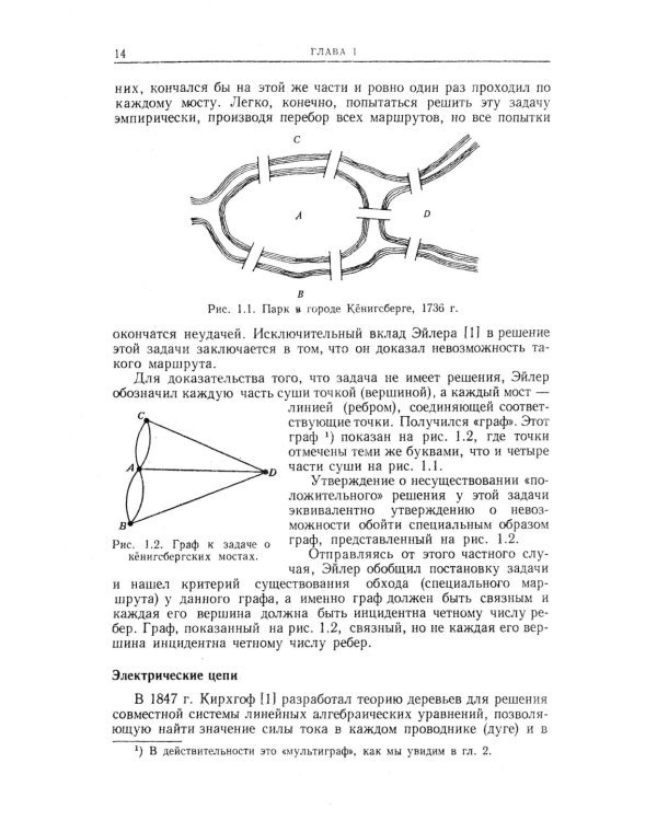 Теория графов в занимательных задачах: Более 250 задач с подробными решениями. 9-е изд. (голубая, пер.)