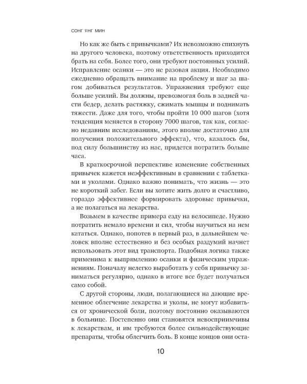 Дополнительное изображение книги «Осанка решает все. Один сантиметр от скованности и боли до свободы движения»