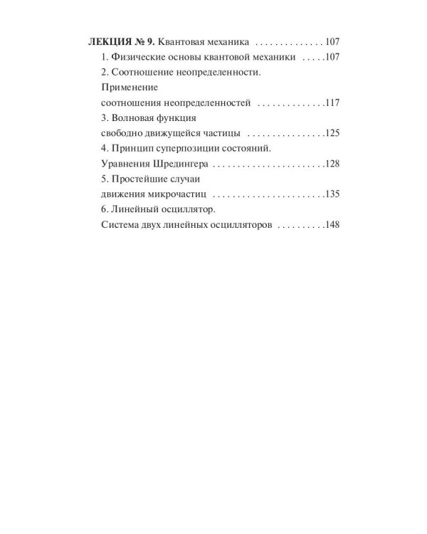 Техническая физика