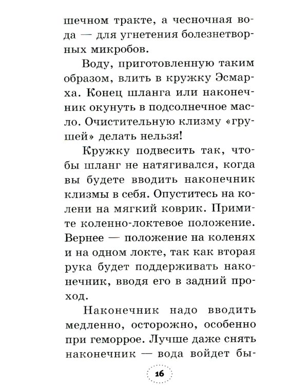 Практика завоевания здоровья. Прощайтесь с болезнями