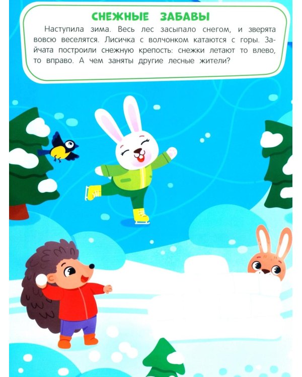 Приключения зверят: книжка с наклейками (65 наклеек, 5 игр)