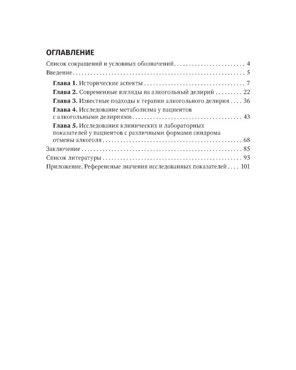 Синдром отмены алкоголя с делирием (белая горячка): руководство для врачей