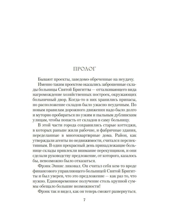 Дополнительное изображение книги «Сердце и душа: роман»
