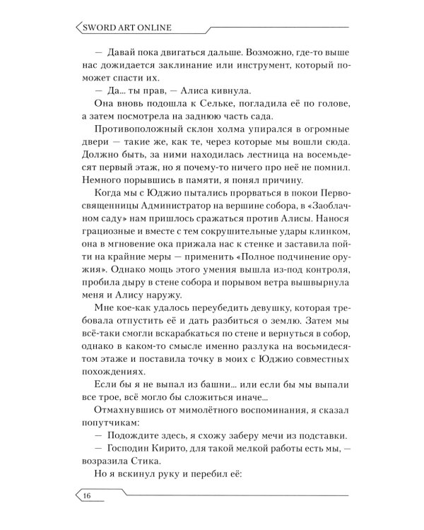 Sword Art Online. Т. 26: Unital Ring V: ранобэ