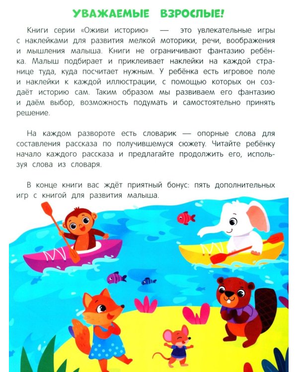 Приключения зверят: книжка с наклейками (65 наклеек, 5 игр)