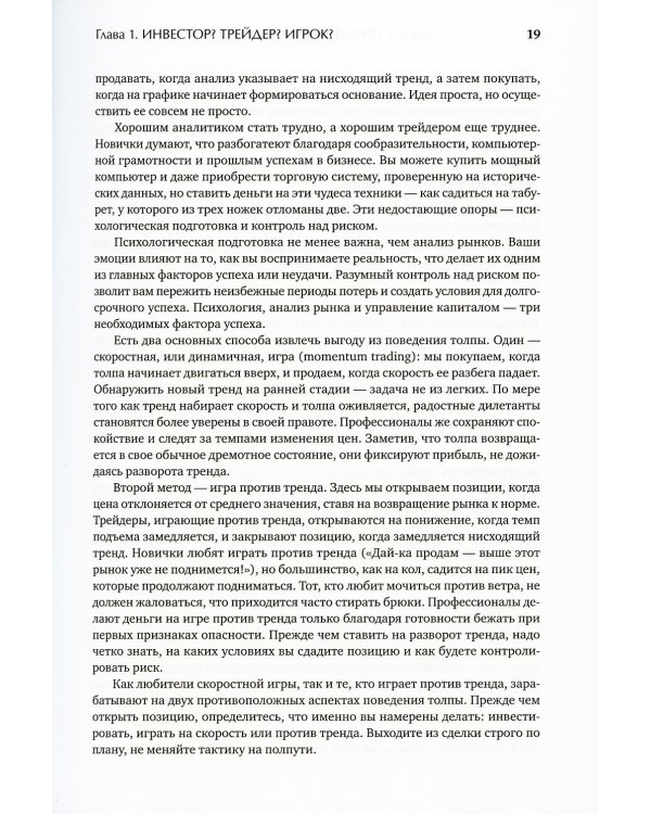 Трейдинг с доктором Элдером: Энциклопедия биржевой игры. 10-е изд