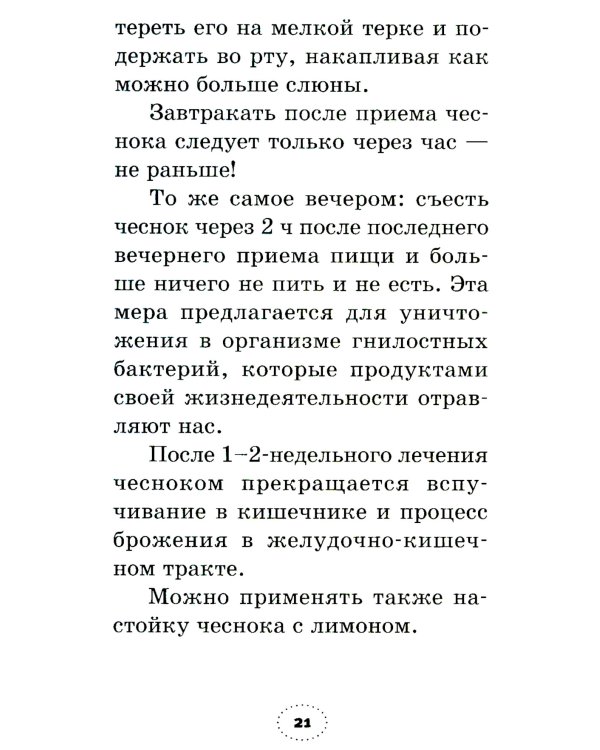 Практика завоевания здоровья. Прощайтесь с болезнями