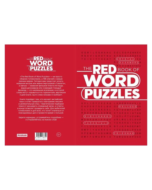 Дополнительное изображение книги «The Red Book of Word Puzzles»
