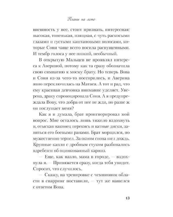Дополнительное изображение книги «Планы на лето»