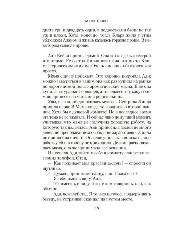 Дополнительное изображение книги «Сердце и душа: роман»