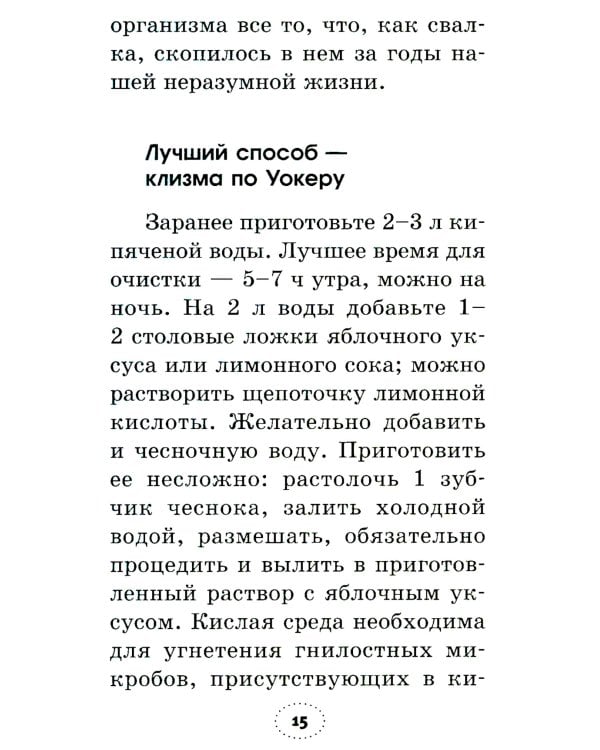 Практика завоевания здоровья. Прощайтесь с болезнями