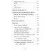 Быть здоровым всю жизнь Практика завоевания здоровья. Прощайтесь с болезнями
