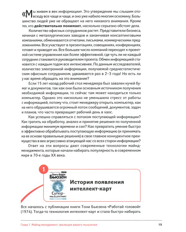 Майнд-менеджмент: решение бизнес-задач с помощью интеллект-карт. 7-е изд., перераб.и доп