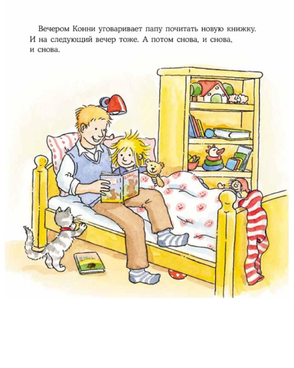 Конни читает