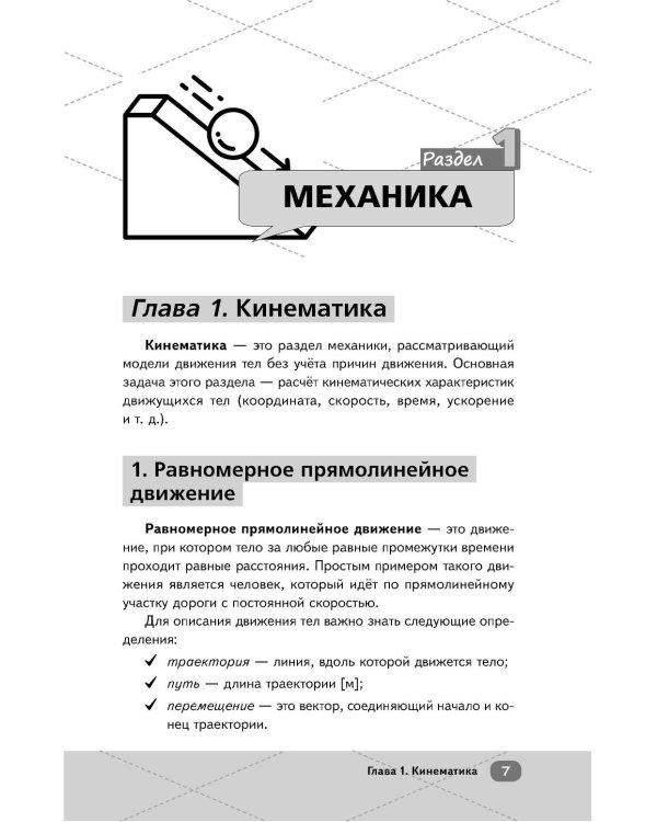 ОГЭ. Физика