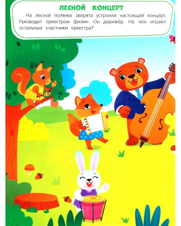 Приключения зверят: книжка с наклейками (65 наклеек, 5 игр)