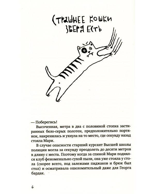 Сестрички и другие чудовища: рассказы и повесть