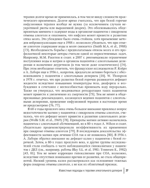 Синдром отмены алкоголя с делирием (белая горячка): руководство для врачей