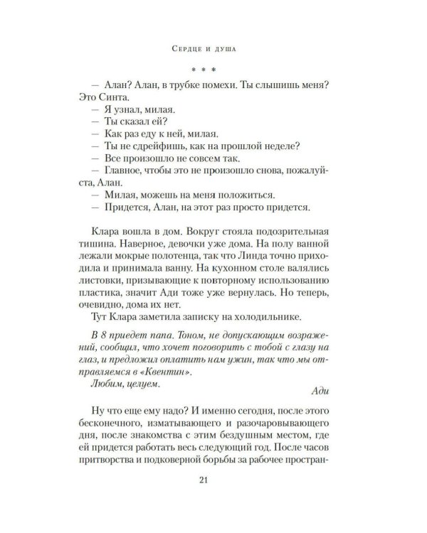 Дополнительное изображение книги «Сердце и душа: роман»