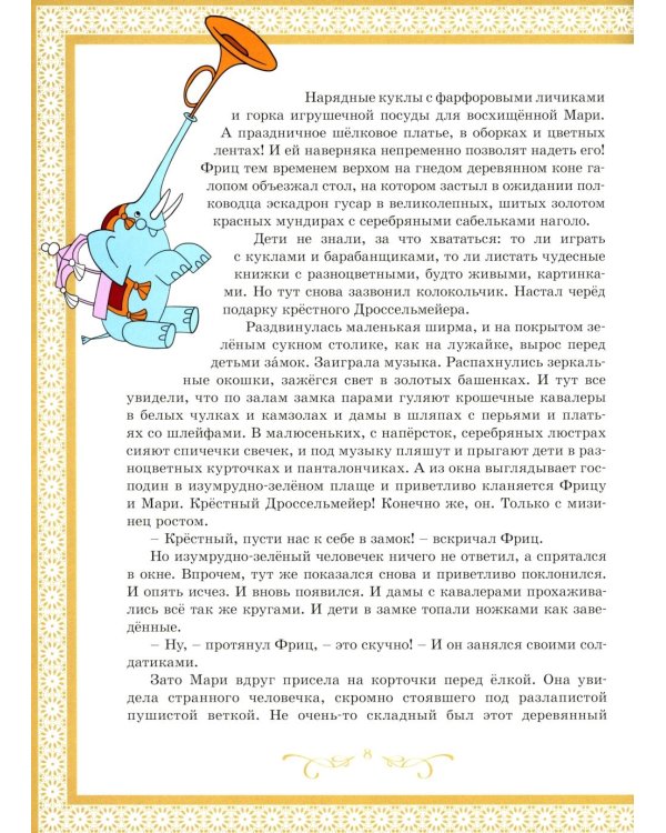 Щелкунчик и Мышиный король