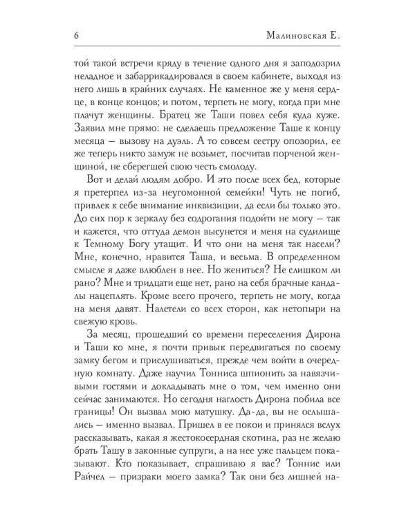 Правила черной некромантии. Кн. 2