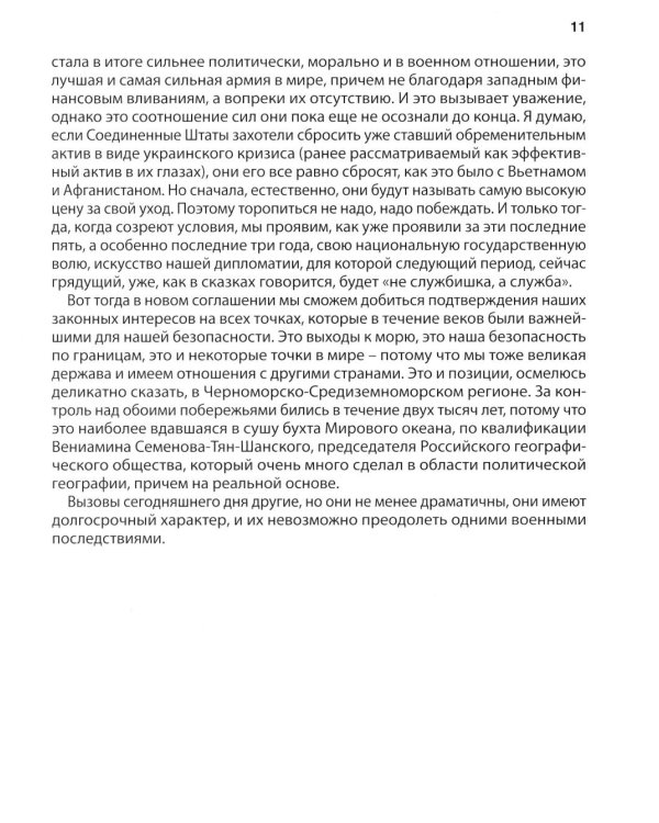 Ялта-1945. Вызовы современности. Ялтинско-Потсдамская система международных отношений и вызовы современности