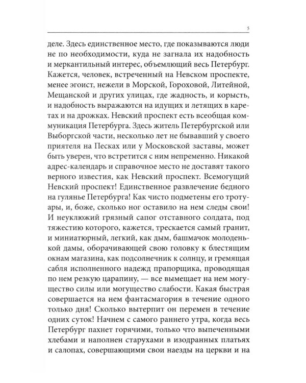 Весь Гоголь для школьников: повести, поэма "Мертвые души"