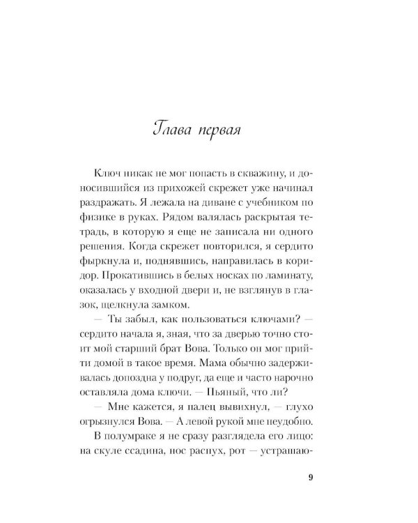 Дополнительное изображение книги «Планы на лето»