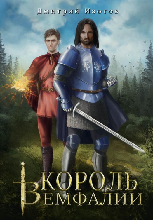 Король Вемфалии Король Вемфалии